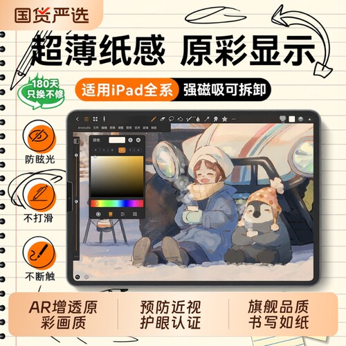 进口肯特iPad适用膜|千人加购