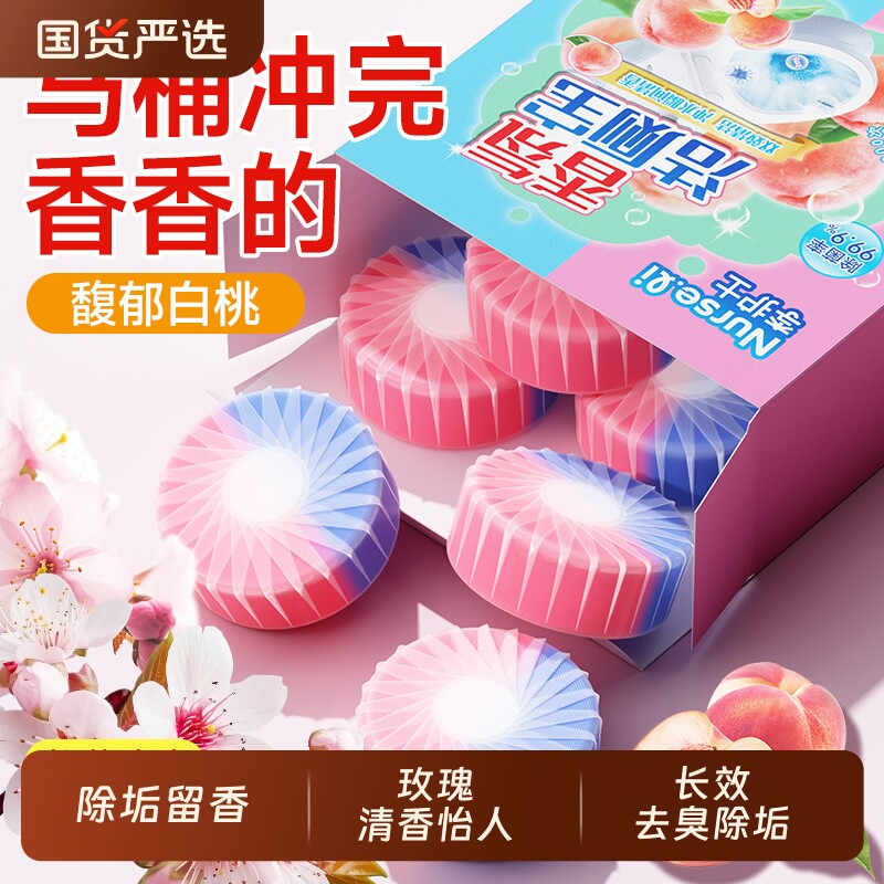 李护士马桶清洁剂洁厕宝洁厕灵厕所除臭神器清香型去异味球块自动
