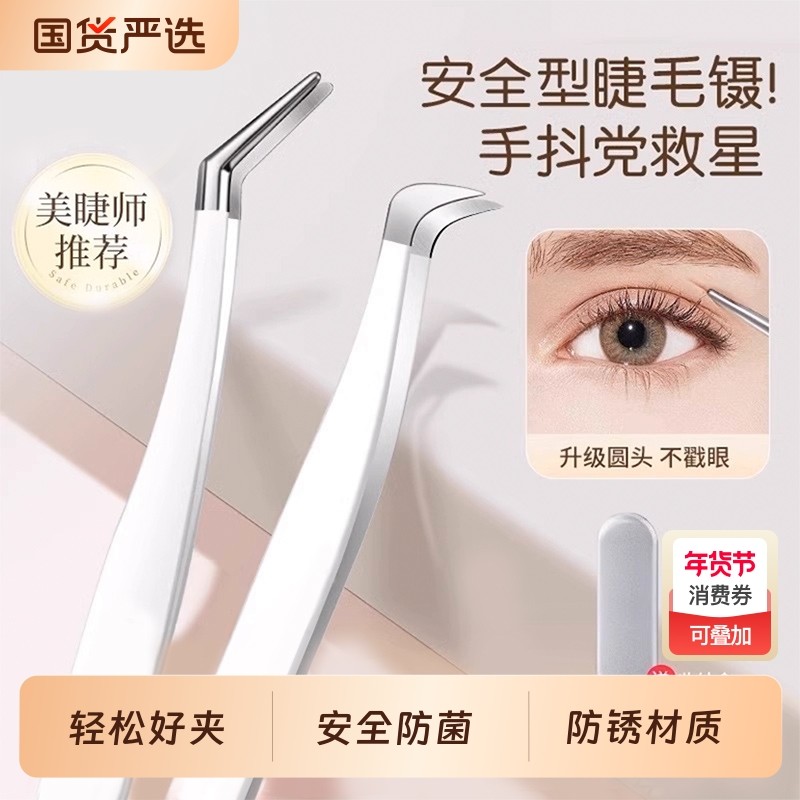 高精密假睫毛镊子专业嫁接种全套装工具双眼皮贴美睫专用金羽夹子
