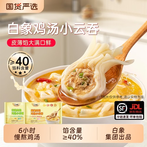 白象鲜肉鸡汤混沌馄饨速食小云吞口味抄手荠菜早餐儿童学生营养饭