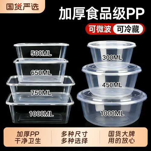 【尖货品质】食品级PP一次性餐碗