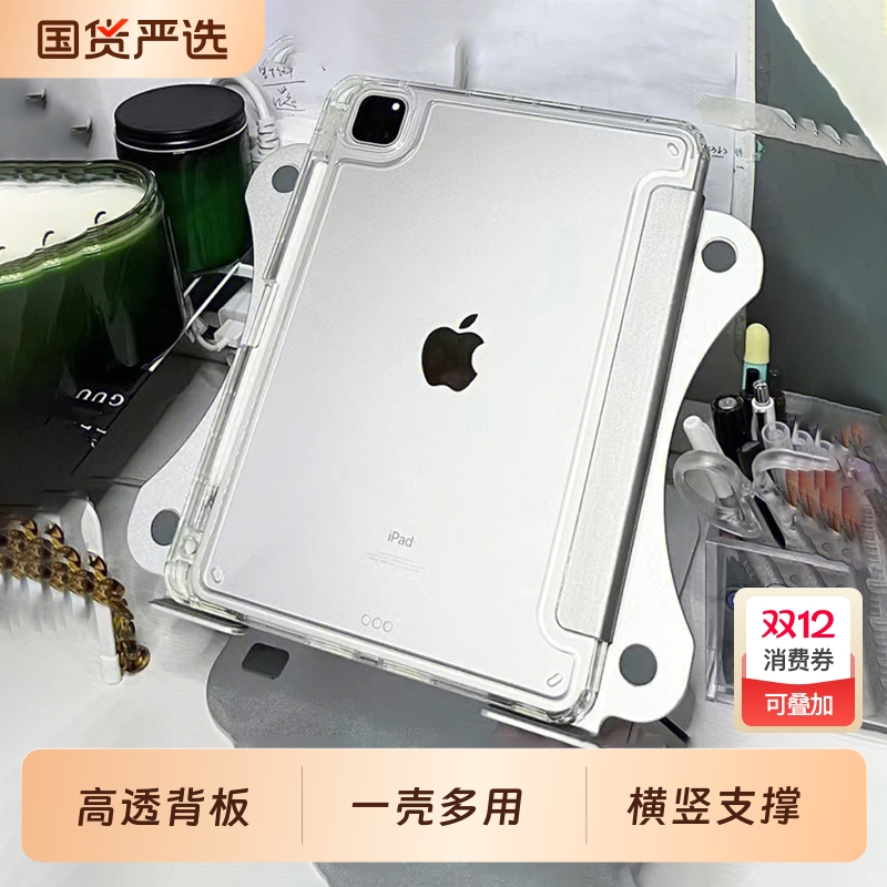 iPad平板保护套3+Y折亚克力高透