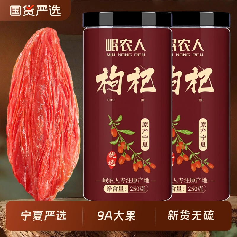 枸杞子宁夏特级500g正宗大颗粒无硫不染色红苟杞茶泡水官方旗舰店