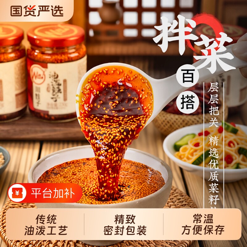 川娃子油泼辣子四川正宗辣椒酱红油面皮拌菜调味酱香辣辣椒面香酥