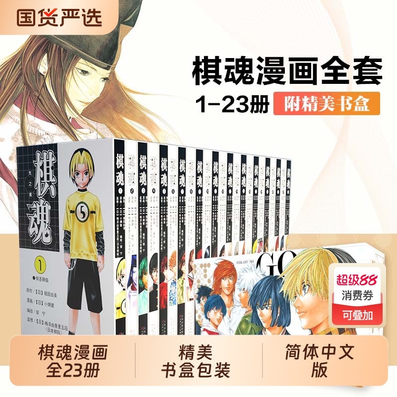 棋魂漫画书1-23盒装|131人收藏