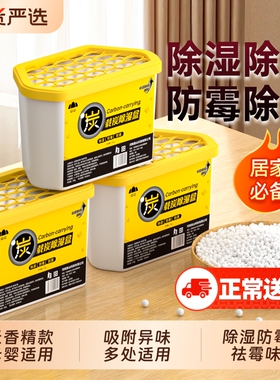 除湿盒活性炭家用干燥剂防潮防霉包吸水衣柜颗粒吸湿袋神器室内
