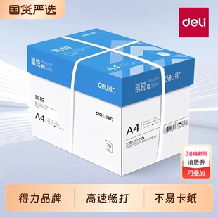 得力A4纸打印复印纸70g单包500张办公用品a4打印白纸一箱草稿纸免邮学生用a4打印纸70g整箱80g打印纸a4包邮