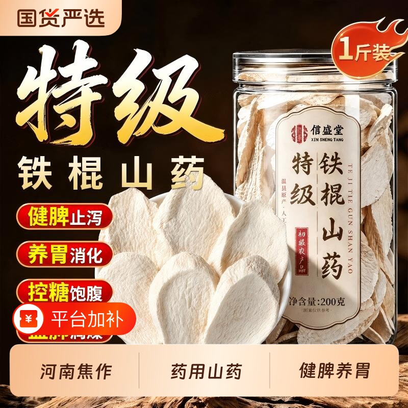 河南焦作铁棍山药干片山药干正宗温县垆土即食淮山药怀山药茯苓