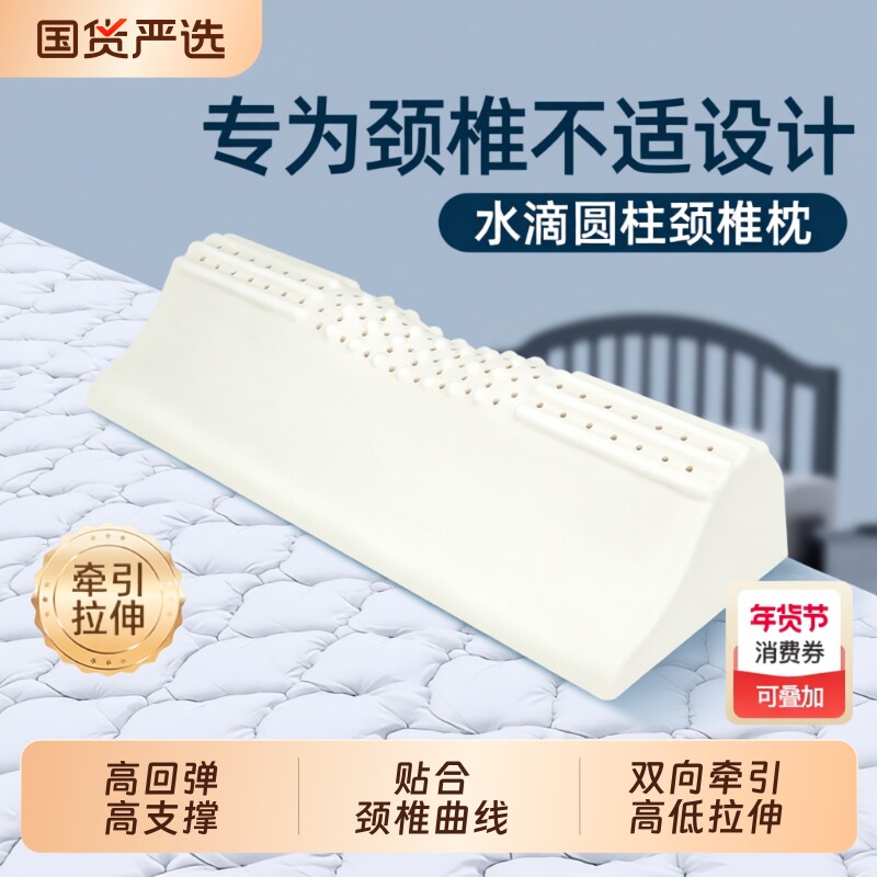 颈椎枕头圆柱牵引泰国乳胶护颈枕专用水滴睡眠颈椎枕脊椎舒适圆枕