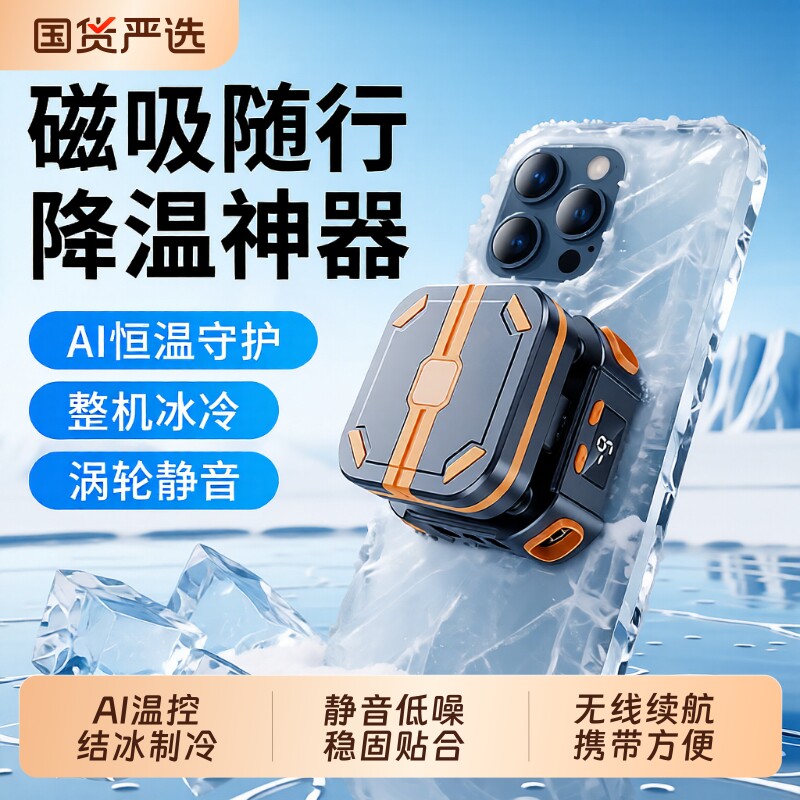 无线手机散热器Ai温控低噪运行图片