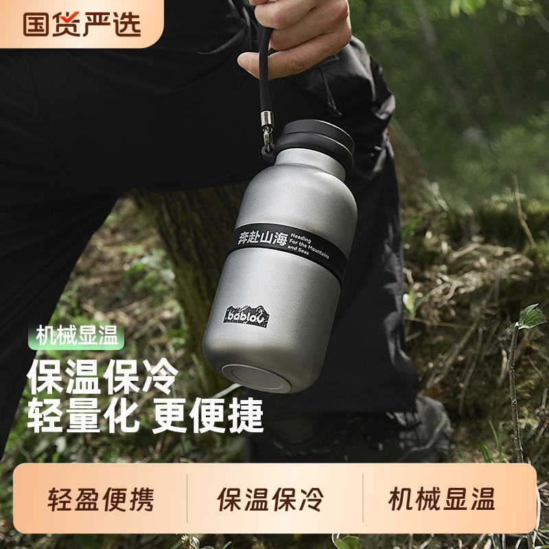 bablov户外保温杯不锈钢登山便携大容量骑行水杯徒步运动男款杯子