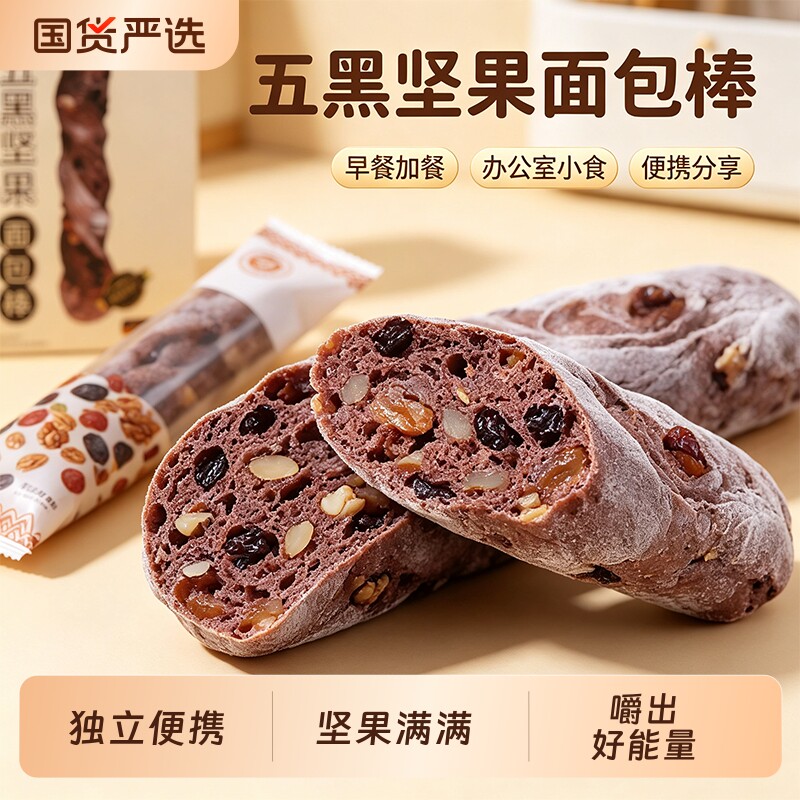 新疆五黑坚果面包棒杂粮代餐办公室零食果仁嘴馋时刻来根欧包棒图片