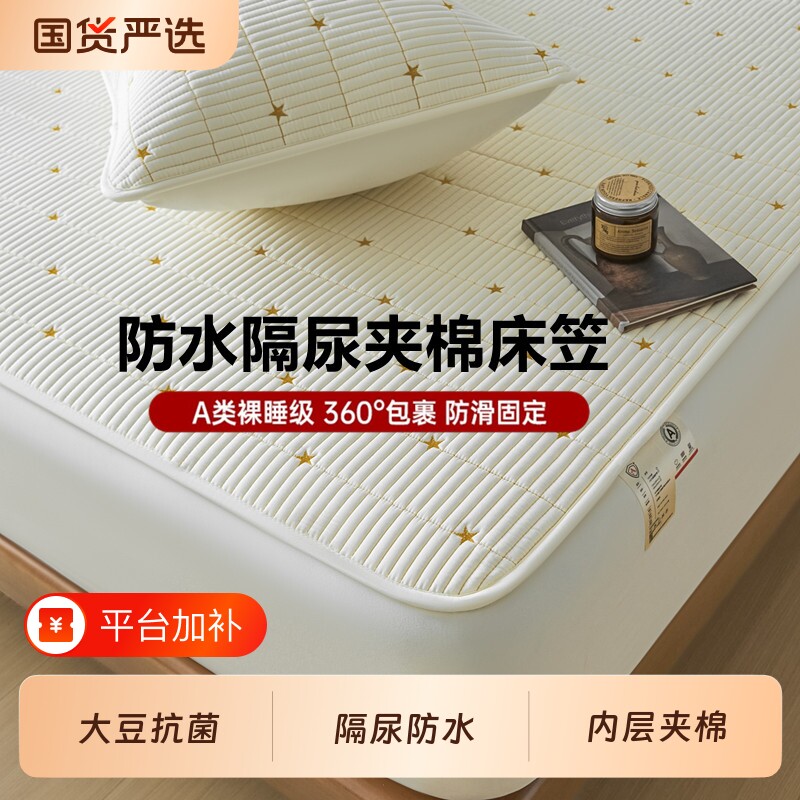 2026新款大豆防水床笠夹棉单人床罩双人床垫保护套防滑单件隔尿