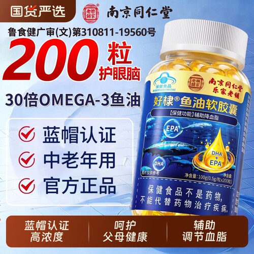 【中老年心眼脑专用】鱼油软胶囊