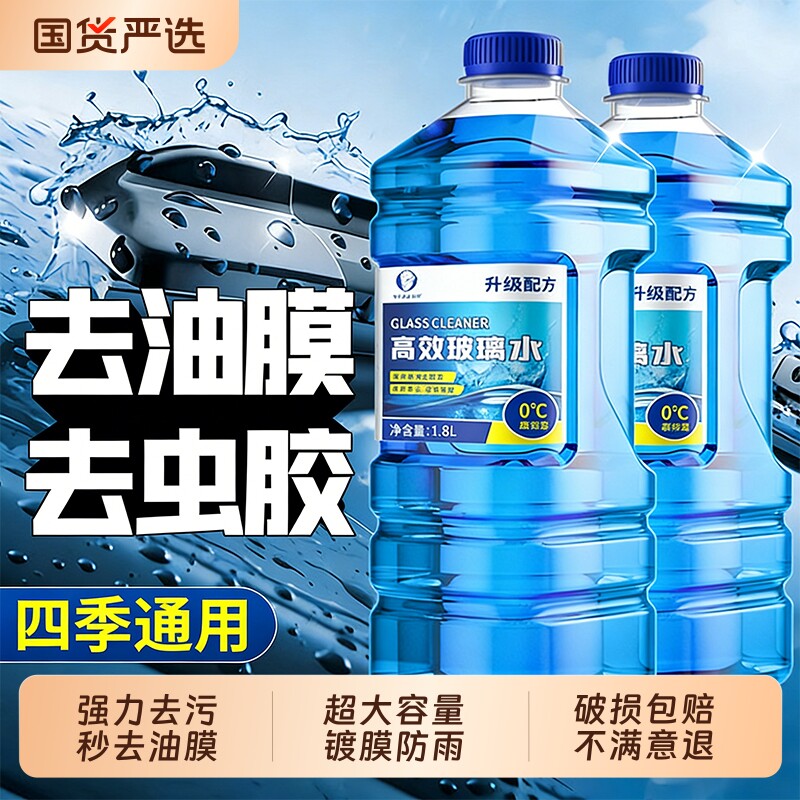 汽车玻璃水强力去污去油膜专用车用乙醇雨刮水雨刷浓缩液四季通用