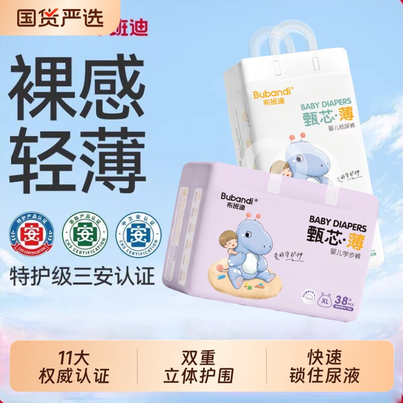 布班迪甄芯薄纸尿裤婴儿拉拉裤夏季超薄透气男女宝宝新生儿尿不湿