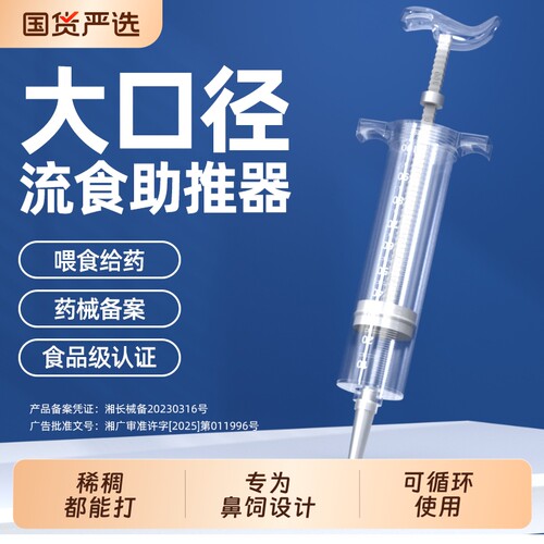 鼻饲流食助推器喂食器大号针筒注射器给药器胃管卧床老人喂饭神器