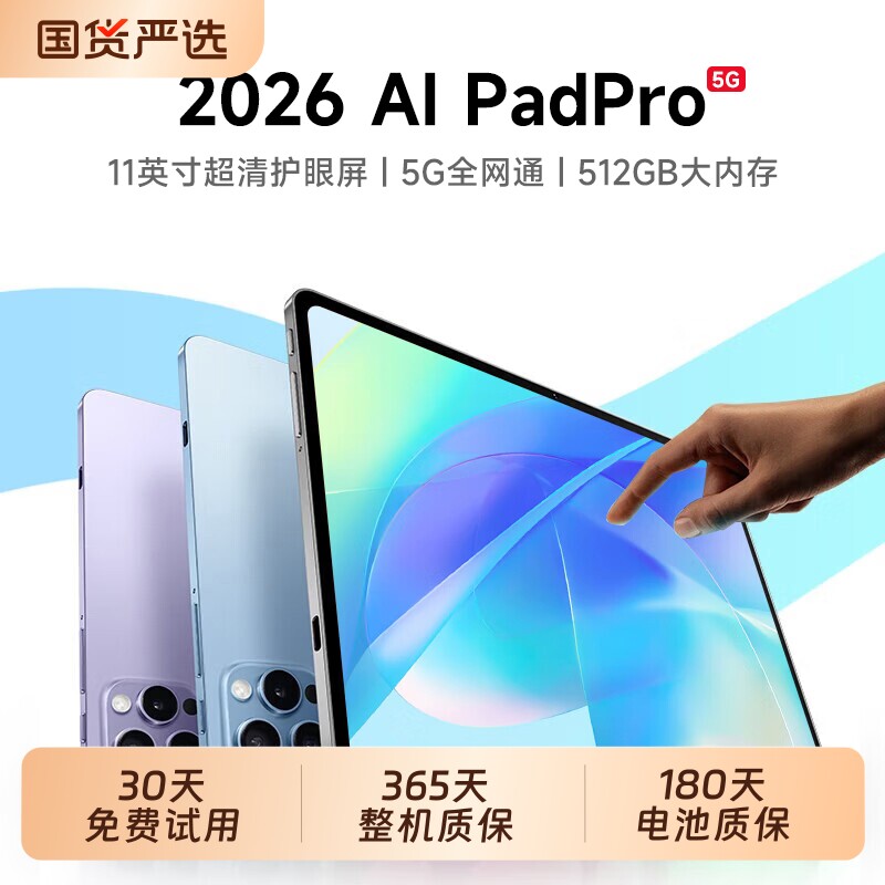 2026新款AI平板电脑全面屏超清图片