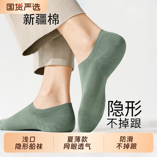 袜子男船袜夏薄款浅口隐形防滑不掉跟纯棉底防臭吸汗网眼透气短袜