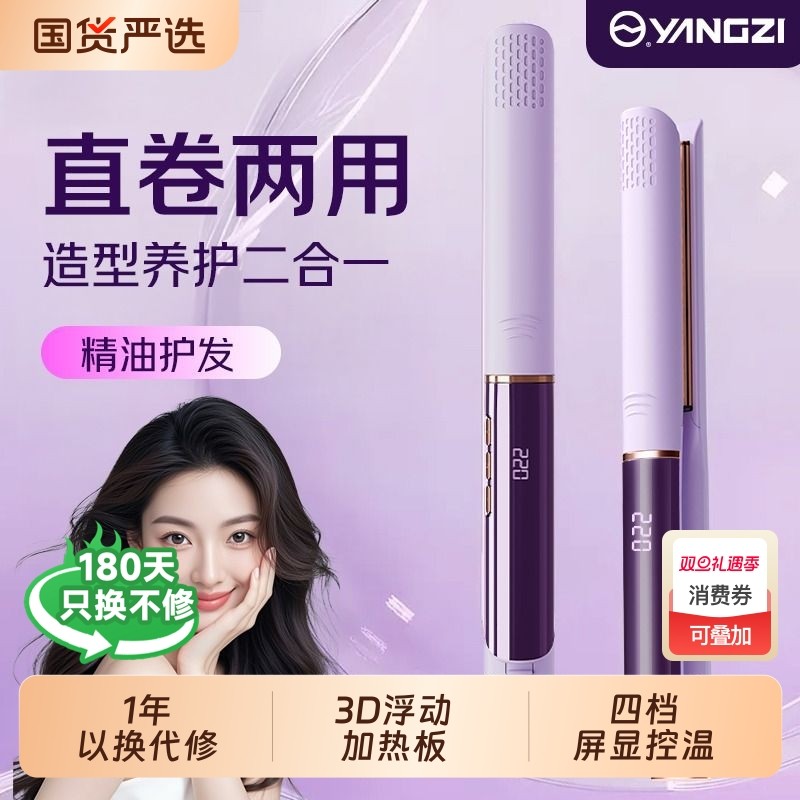 扬子夹板负离子不伤发直板夹直卷两用卷发棒小型刘海内扣蓬松神器