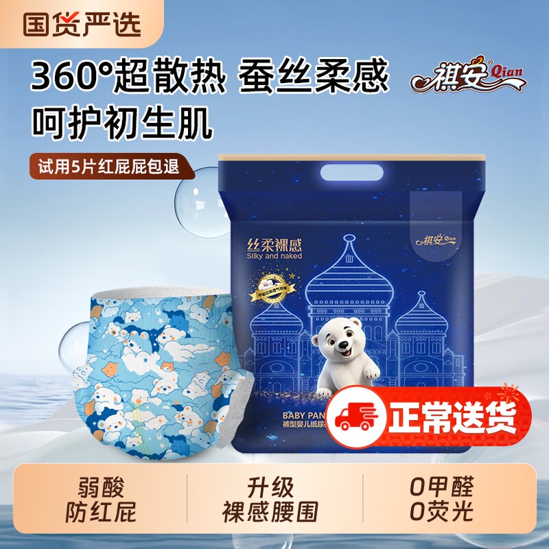 裸感祺安纸尿裤拉拉裤丝柔新生儿超薄透气初生防侧漏呼吸呵护柔软