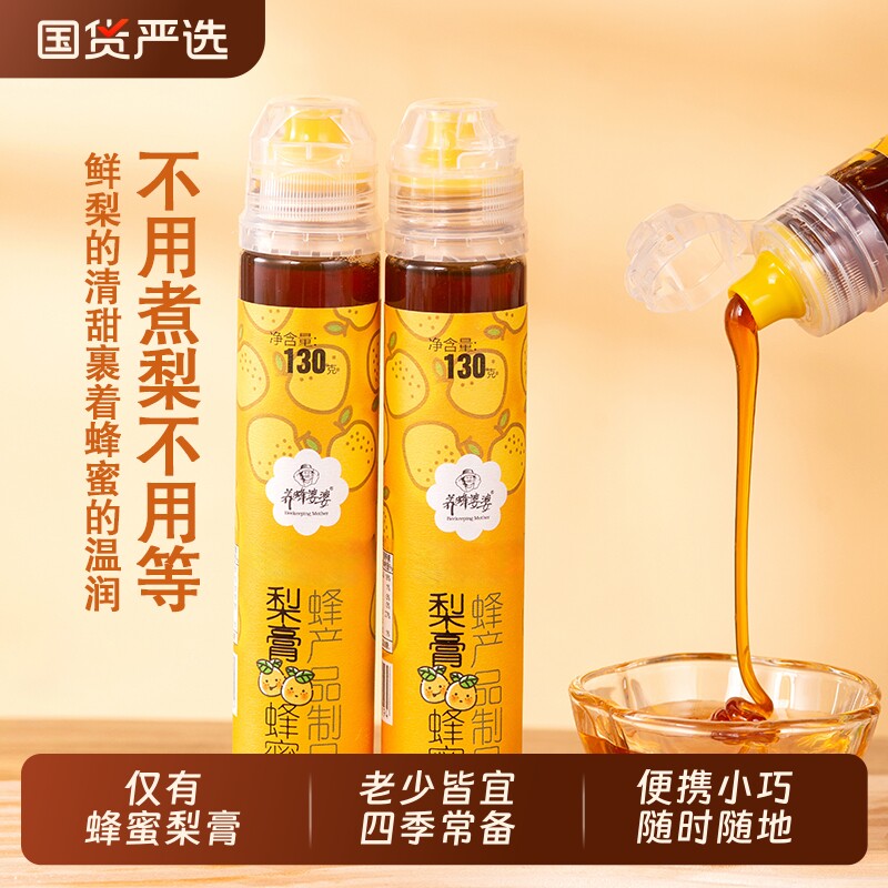 养蜂婆婆蜂蜜梨膏枇杷秋梨膏老人孩子泡水纯梨膏旗舰店便携小瓶装