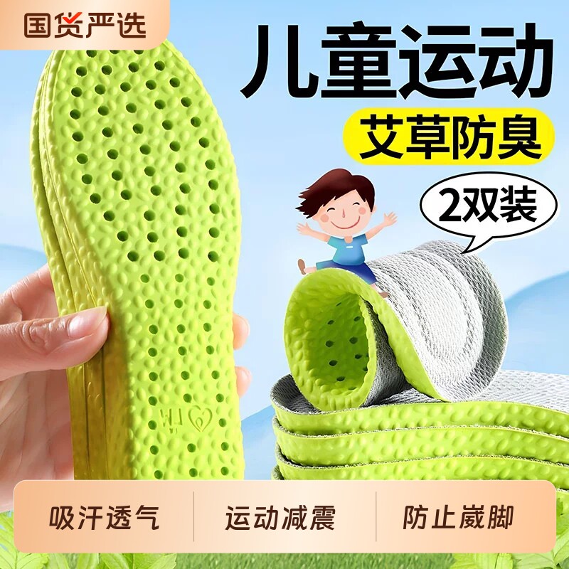 【春夏季回购榜一】儿童专用鞋垫图片