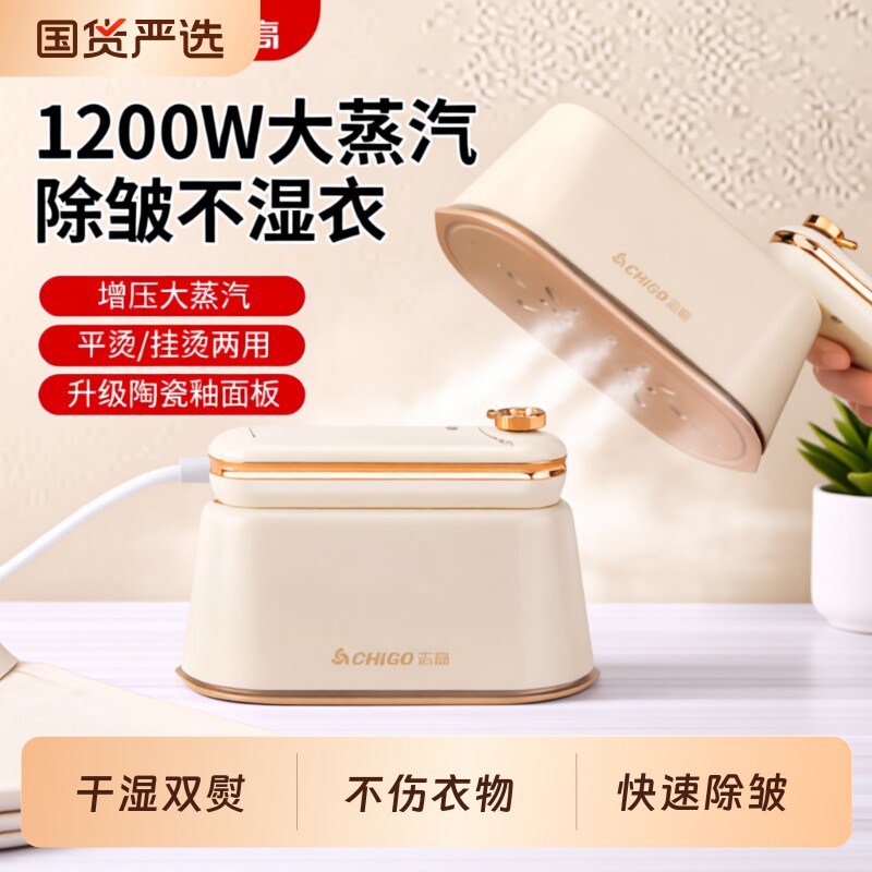 志高挂烫机熨烫机家用小型手持蒸汽电熨斗烫熨衣服神器便携烫斗