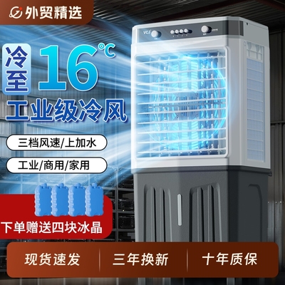 VCJ冷风机空调扇家用蒸发式风扇静音移动制冷工业商用水冷冷风扇