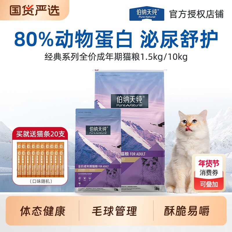 伯纳天纯猫粮经典10kg全价20斤博纳成猫粮通用舒护泌尿管理毛球