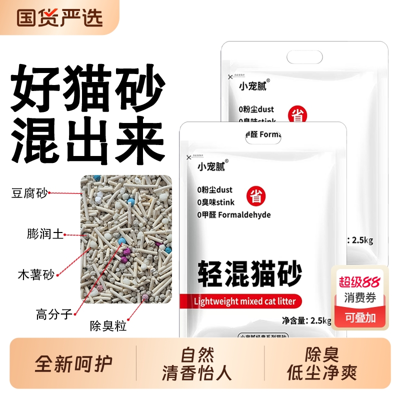 小宠腻猫砂混合木薯猫砂除臭无尘木薯豆腐砂混合矿砂防臭囤货优选
