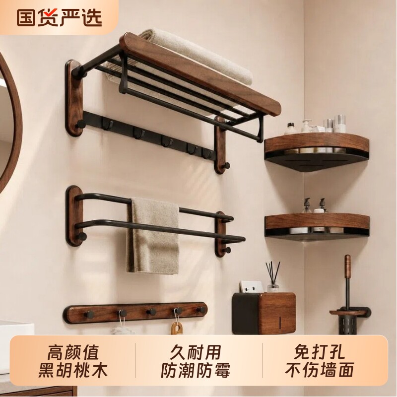 cmeo胡桃木卫生间毛巾架免打孔浴室高端专用浴巾置物架厕所收纳架