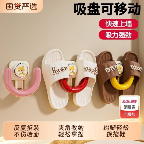 【必买单品】家用吸盘拖鞋挂架