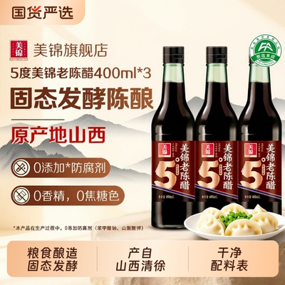 美锦老陈醋5度400ml玻璃瓶装