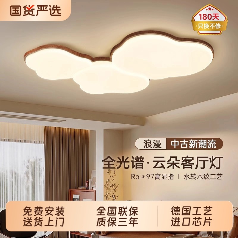 顾家中古风客厅灯云朵灯胡桃木色吸顶灯原木风卧室灯具2025年新款