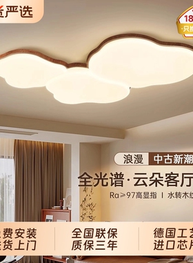 顾家中古风客厅灯云朵灯胡桃木色吸顶灯原木风卧室灯具2025年新款