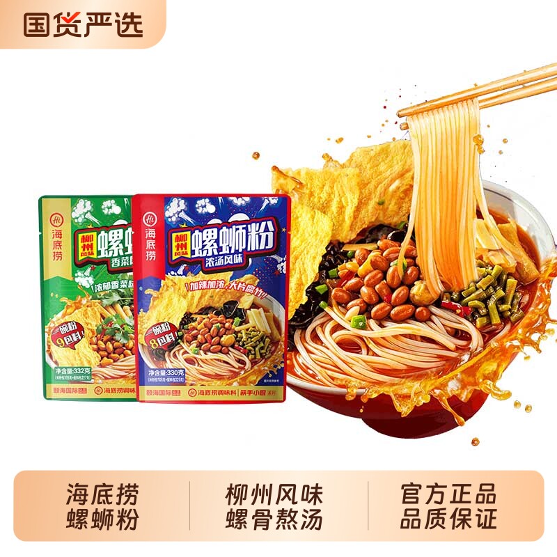 hi海底捞螺蛳粉正宗浓汤柳州腐竹米粉330g*3装速食酸辣粉袋装