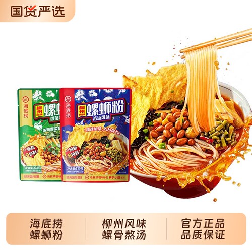 hi海底捞螺蛳粉正宗浓汤柳州腐竹米粉330g*3装速食酸辣粉袋装加辣