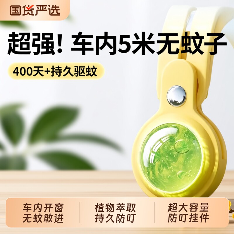 车载驱蚊器货车专用蚊香车内灭蚊神器车上用防蚊随身挂件2026新款