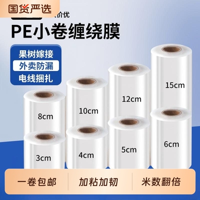 加长小卷缠绕膜打包膜工业外卖膜