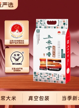 五米常香五常大米2.5kg当季新米2025年真空国货