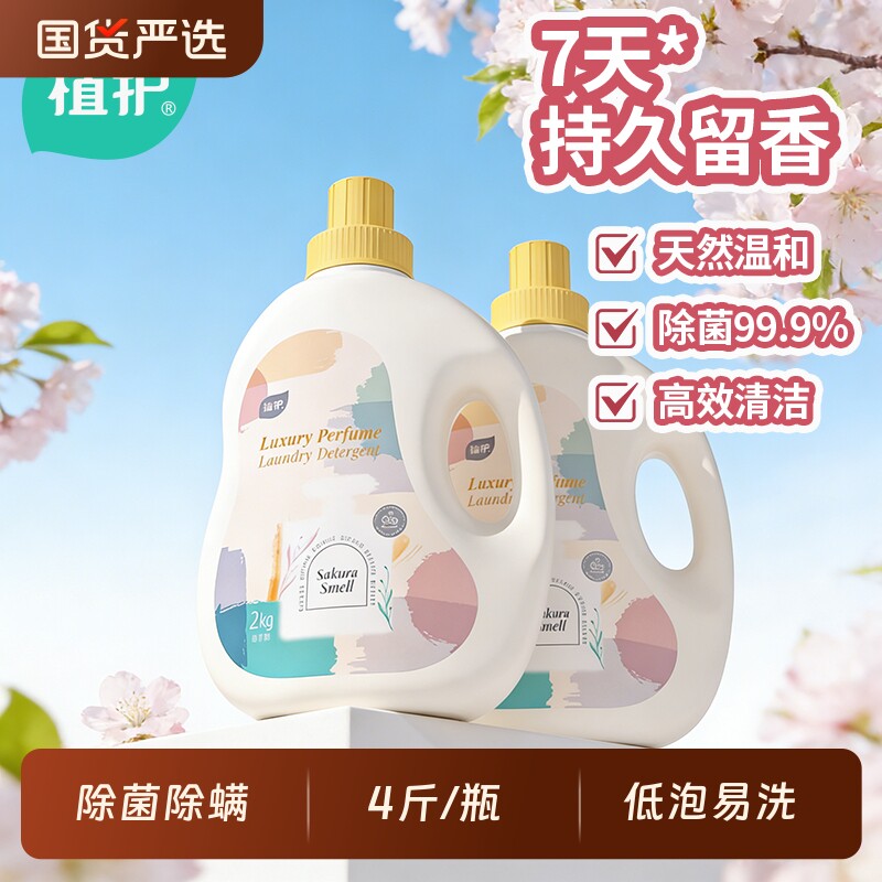 植护4斤洗衣液樱花香氛家用实惠装补充装整箱批机洗持久留香袋装