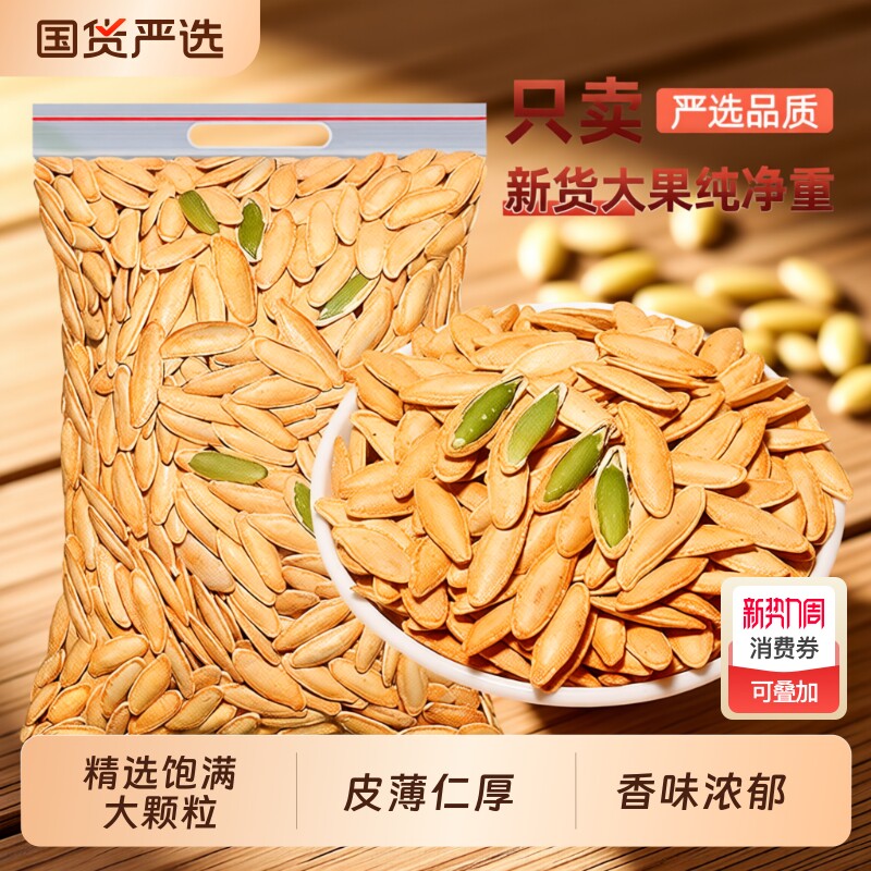 美人甲南瓜子500g袋装新疆新货大颗粒盐焗味南瓜籽炒货坚果美甲