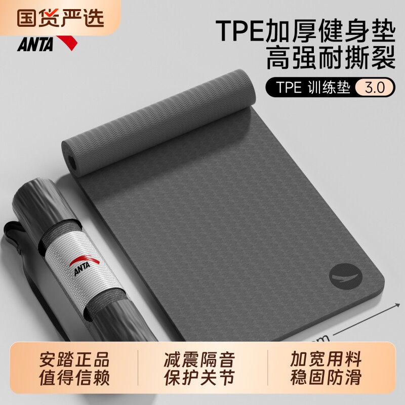 安踏男士健身垫加厚瑜伽垫子地垫家用跳绳减震垫运动防滑隔音防震