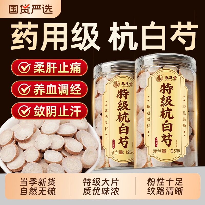 杭白芍正品官方旗舰店特级一级中药材白术白茯苓白芷三白汤山楂