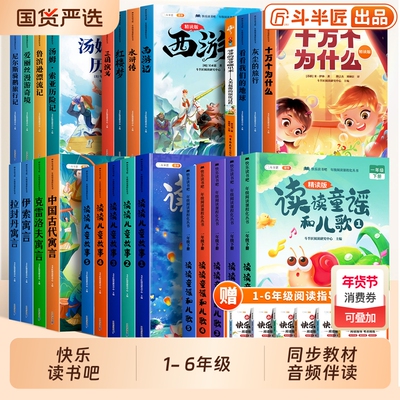 【斗半匠】快乐读书吧1-6年级