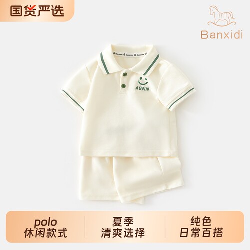 班喜迪男童套装夏季休闲两件套
