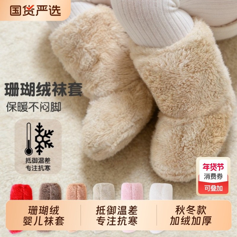 婴幼儿毛绒袜套宝宝冬季保暖珊瑚绒袜子儿童衣服秋冬款地板袜外出,童鞋/婴儿鞋/亲子鞋,婴儿步前鞋/袜鞋,淘宝优惠券,粉丝福利购,淘宝优惠卷