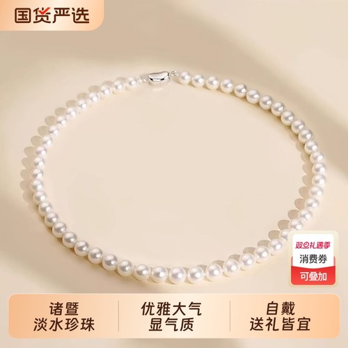 诸暨淡水珍珠颈链项链女简约百搭妈妈婆婆礼物珠宝生日质感富贵
