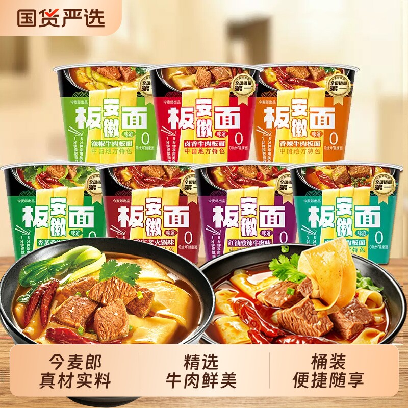 安徽板面今麦郎桶装方便面整箱麻辣牛肉泡面速食非油炸面火锅泡椒